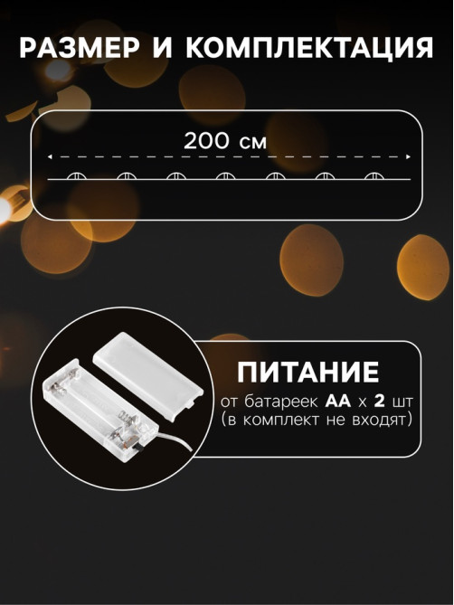 Гирлянда «Нить» 2 м, роса с насадками «Бусины», IP20, серебристая нить, 20 LED, от батареек АА×2, 2 режима, свечение тёплое белое