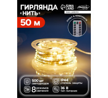 Гирлянда «Нить» 50 м, роса, IP44, серебристая нить, 500 LED, пульт, 36 В, свечение тёплое белое
