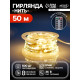 Гирлянда «Нить» 50 м, роса, IP44, серебристая нить, 500 LED, пульт, 36 В, свечение тёплое белое