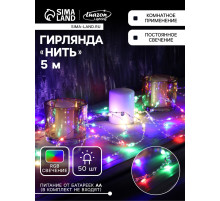 Гирлянда «Нить» 5 м, роса с насадками «Сияние», IP20, серебристая нить, 50 LED, от батареек АА×3, свечение RGB