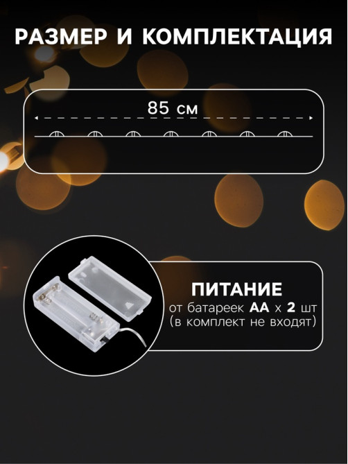 Гирлянда «Нить» роса 5 см с насадками «Вспышка», IP20, серебристая нить, 10 LED, от батареек АА×2, свечение тёплое белое