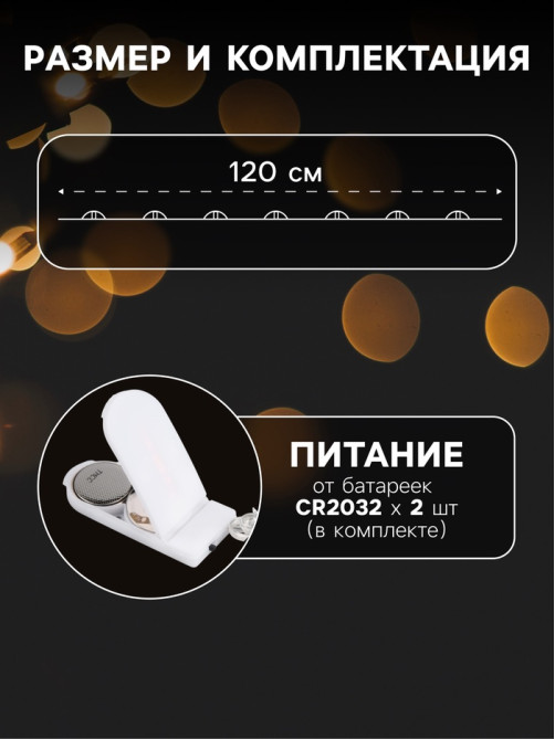 Гирлянда «Мишура» 1.2 м, роса с насадками «Кристаллы», IP20, серебристая нить, 20 LED, от батареек CR2032×2, свечение тёплое белое