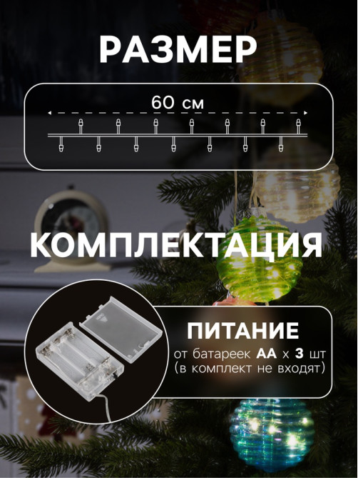 Гирлянда «Нить-гроздь» 60 см, прозрачная нить, «Красочные шары», 30 LED, 4.5 В, от батареек AAх3, свечение тёплое белое