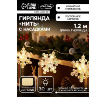 Гирлянда «Нить-грозди» 120 см, прозрачная нить, «Снежинки», 30 LED, 4.5В, от батареек AAх3, свечение тёплое белое