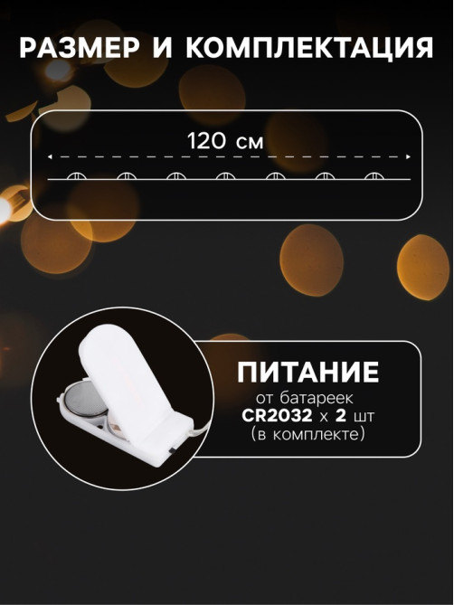 Гирлянда «Мишура» 1.2 м, роса с насадками «Бусины», IP20, серебристая нить, 20 LED, от батареек CR2032×2, свечение тёплое белое