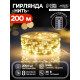 Гирлянда «Нить» 200 м роса, IP44, серебристая нить, 2000 LED, пульт, 36 В, свечение тёплое белое