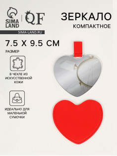 Зеркало карманное «Сердце», 8.4×9.5 см, в чехле из искусственной кожи, красное