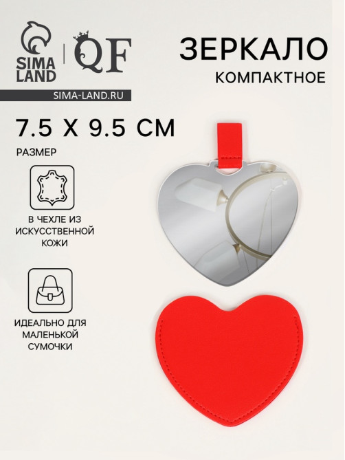 Зеркало карманное «Сердце», 8.4×9.5 см, в чехле из искусственной кожи, красное