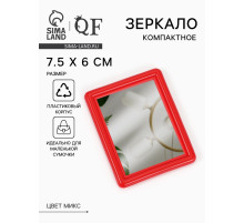 Зеркало карманное, с рамкой под фотографию, 7.5×6 см, МИКС