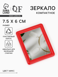 Зеркало карманное, с рамкой под фотографию, 7.5×6 см, МИКС