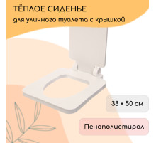 Сиденье для уличного туалета, 38×50 см, с квадратной крышкой, пенополистирол, Greengo