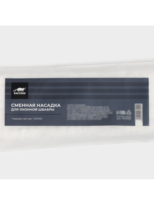 Сменные насадки для окномойки Raccoon, 2 шт., 25×6 см, белая