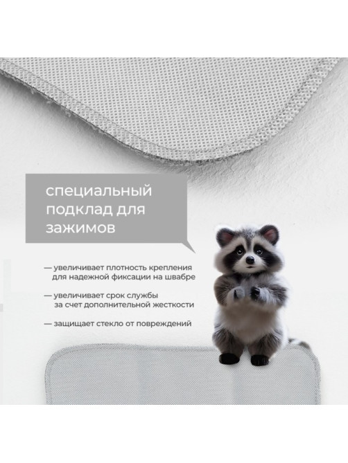 Сменная насадка для окномойки Raccoon, 32×15 см, серая