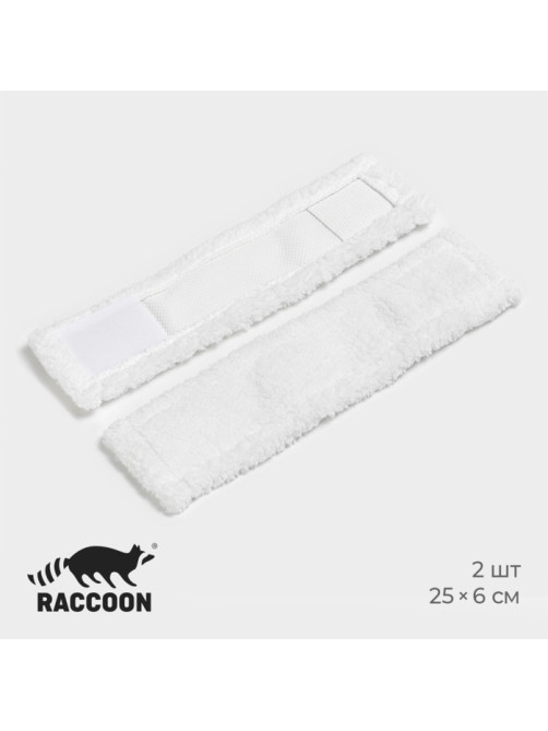 Сменные насадки для окномойки Raccoon, 2 шт., 25×6 см, белая