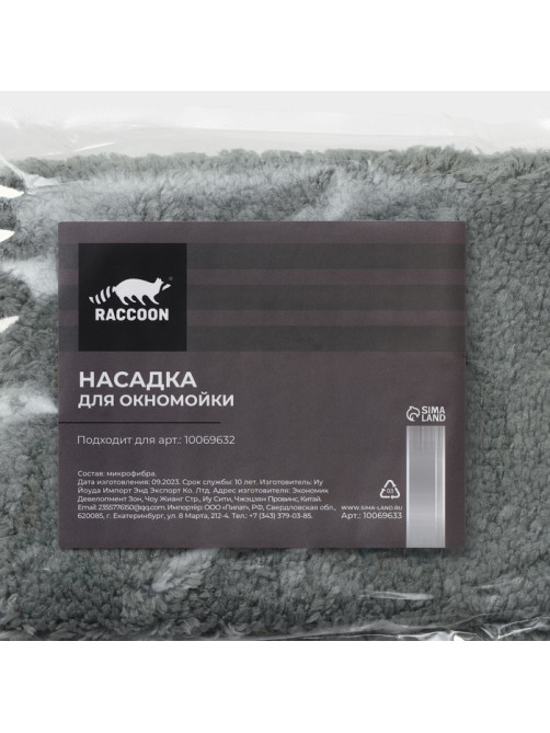 Сменная насадка для окномойки Raccoon, 32×15 см, серая