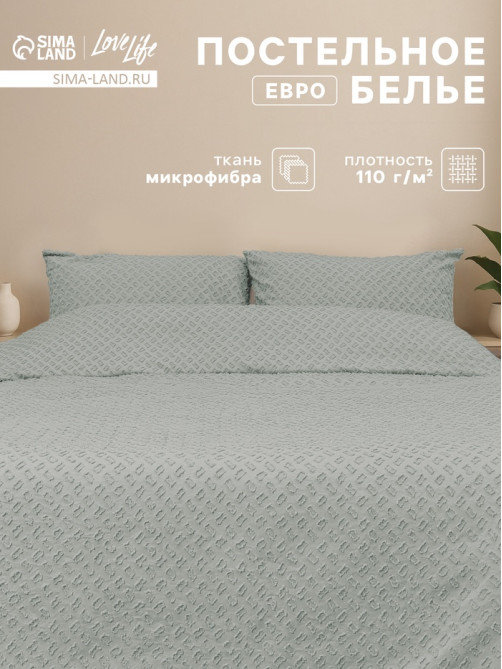 Постельное бельё евро LoveLife Tufting Квадрат, микрофайбер