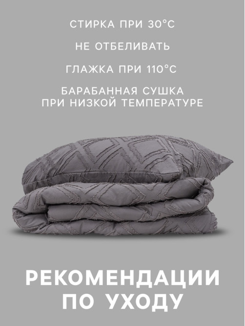 Постельное бельё евро LoveLife Tufting Ромб, микрофайбер