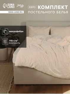 Постельное бельё евро LoveLife Tufting Ромб, микрофайбер