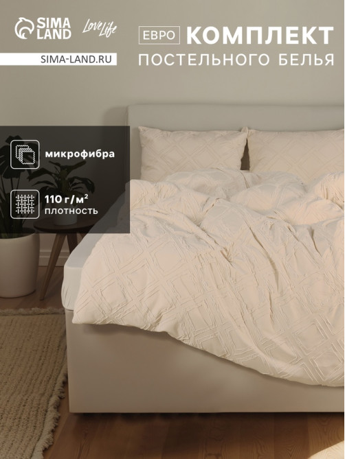 Постельное бельё евро LoveLife Tufting Ромб, микрофайбер