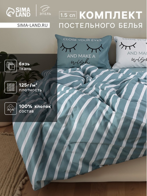 Постельное бельё 1.5-спальное «Этель» Sleepy dream, бязь