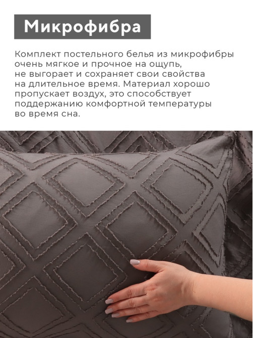 Постельное бельё 2-спальное LoveLife Tufting Ромб, микрофибра