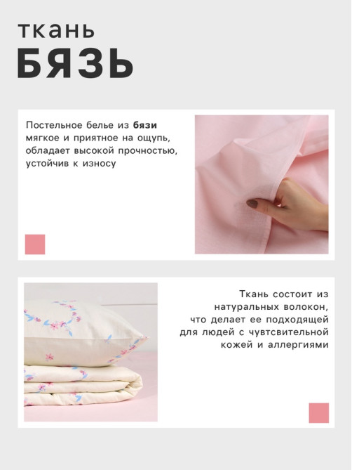 Постельное бельё 1.5-спальное «Этель. Флирт», бязь