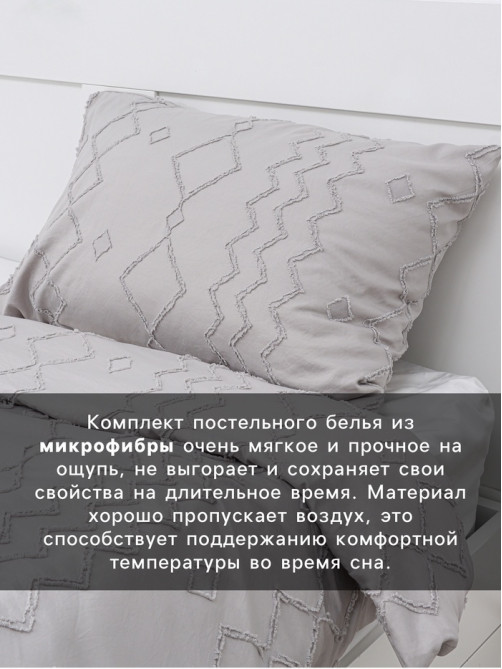 Постельное бельё евро LoveLife Tufting Орнамент, микрофайбер