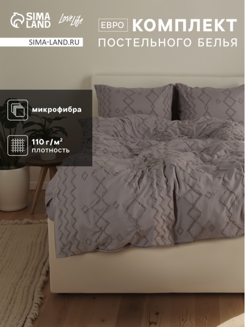 Постельное бельё евро LoveLife Tufting Орнамент, микрофайбер