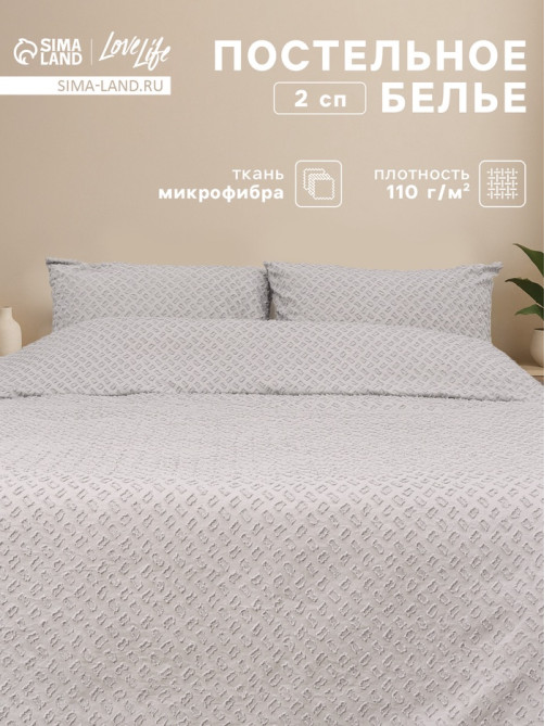 Постельное бельё 2-спальное LoveLife Tufting Квадрат, микрофибра