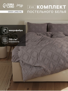 Постельное бельё 2-спальное LoveLife Tufting Ромб, микрофибра