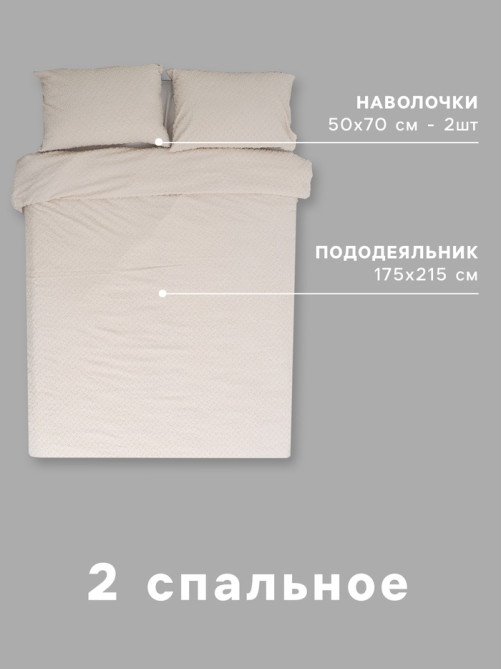 Постельное бельё 2-спальное LoveLife Tufting Квадрат, микрофибра