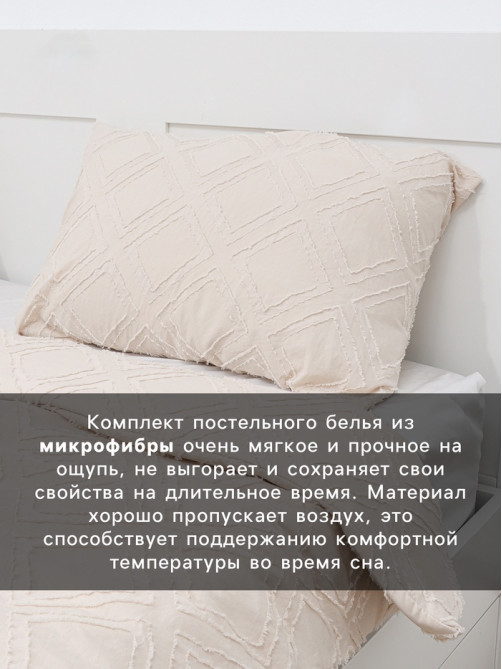 Постельное бельё евро LoveLife Tufting Ромб, микрофайбер