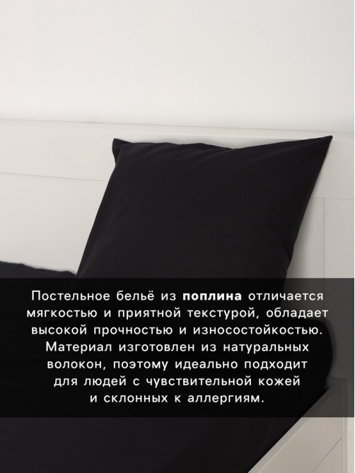 Постельное бельё 1.5-спальное «Экономь и Я», поплин, чёрное