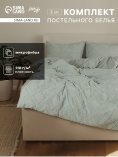 Постельное бельё 2-спальное LoveLife Tufting Ромб, микрофибра