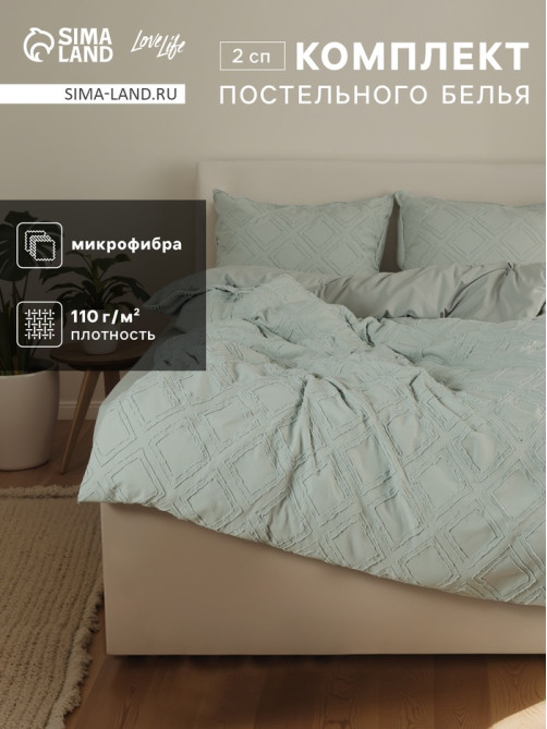 Постельное бельё 2-спальное LoveLife Tufting Ромб, микрофибра