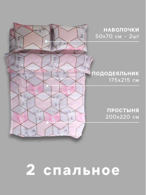 Постельное бельё 2-спальное «Экономь и Я», микрофибра 60 г/м², розовое, белое