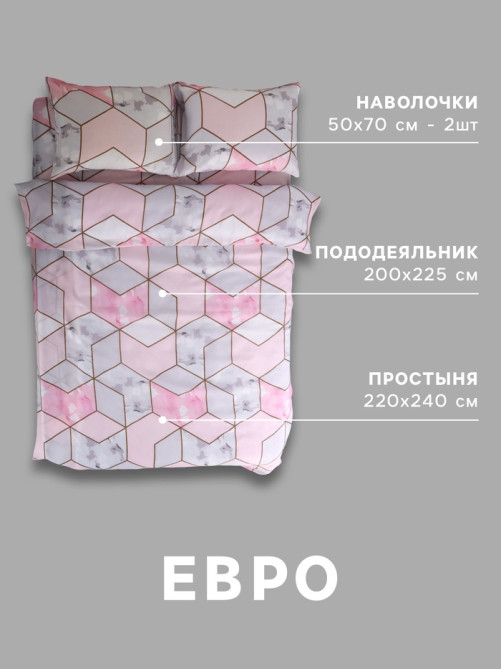 Постельное бельё евро «Экономь и Я», микрофибра 60 г/м², розовое, белое