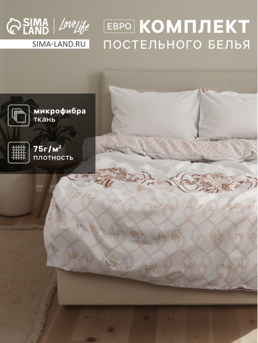 Постельное бельё евро LoveLife «Узоры», микрофибра