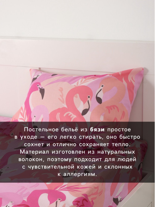 Постельное бельё 1.5-спальное «Экономь и Я» Flamingo garden, бязь