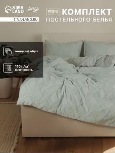 Постельное бельё евро LoveLife Tufting Ромб, микрофайбер