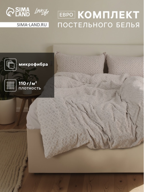 Постельное бельё евро LoveLife Tufting Квадрат, микрофайбер