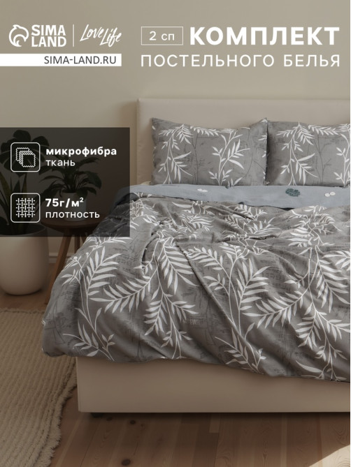 Постельное бельё 2-спальное LoveLife «Листья», микрофибра