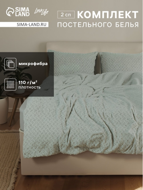 Постельное бельё 2-спальное LoveLife Tufting Квадрат, микрофибра