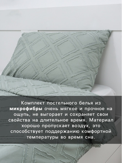 Постельное бельё евро LoveLife Tufting Ромб, микрофайбер