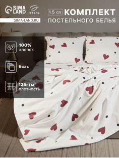 Постельное бельё 1.5-спальное «Этель» First love, бязь