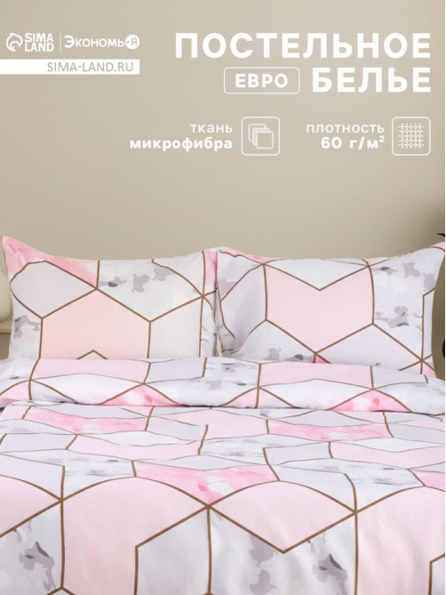 Постельное бельё евро «Экономь и Я», микрофибра 60 г/м², розовое, белое