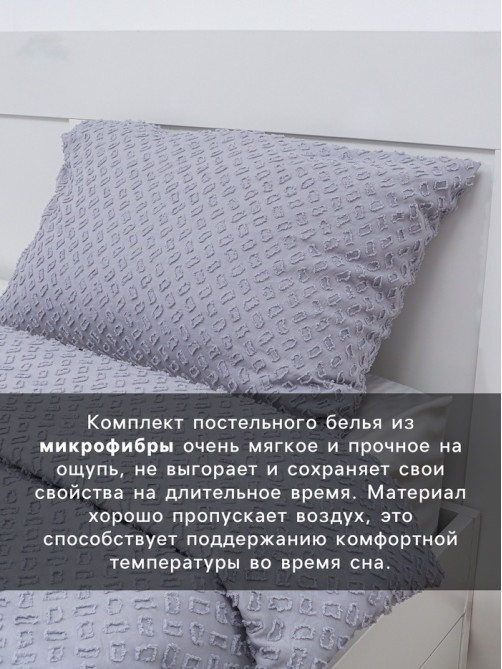 Постельное бельё 2-спальное LoveLife Tufting Квадрат, микрофибра