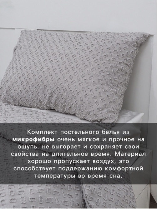 Постельное бельё евро LoveLife Tufting Квадрат, микрофайбер