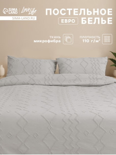 Постельное бельё евро LoveLife Tufting Орнамент, микрофайбер