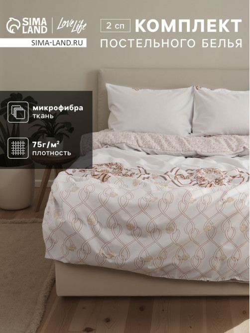 Постельное бельё 2-спальное LoveLife «Узоры», микрофибра